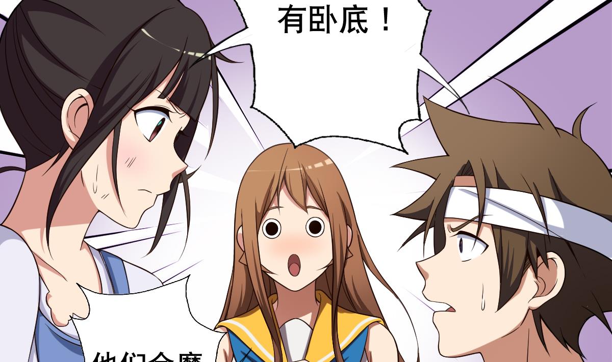 《废柴的超能后宫》第37话 内鬼 第28页