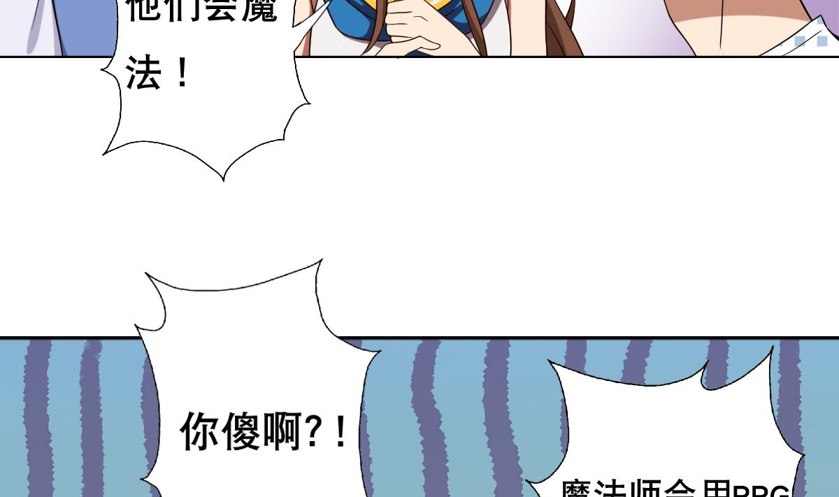 《废柴的超能后宫》第37话 内鬼 第29页