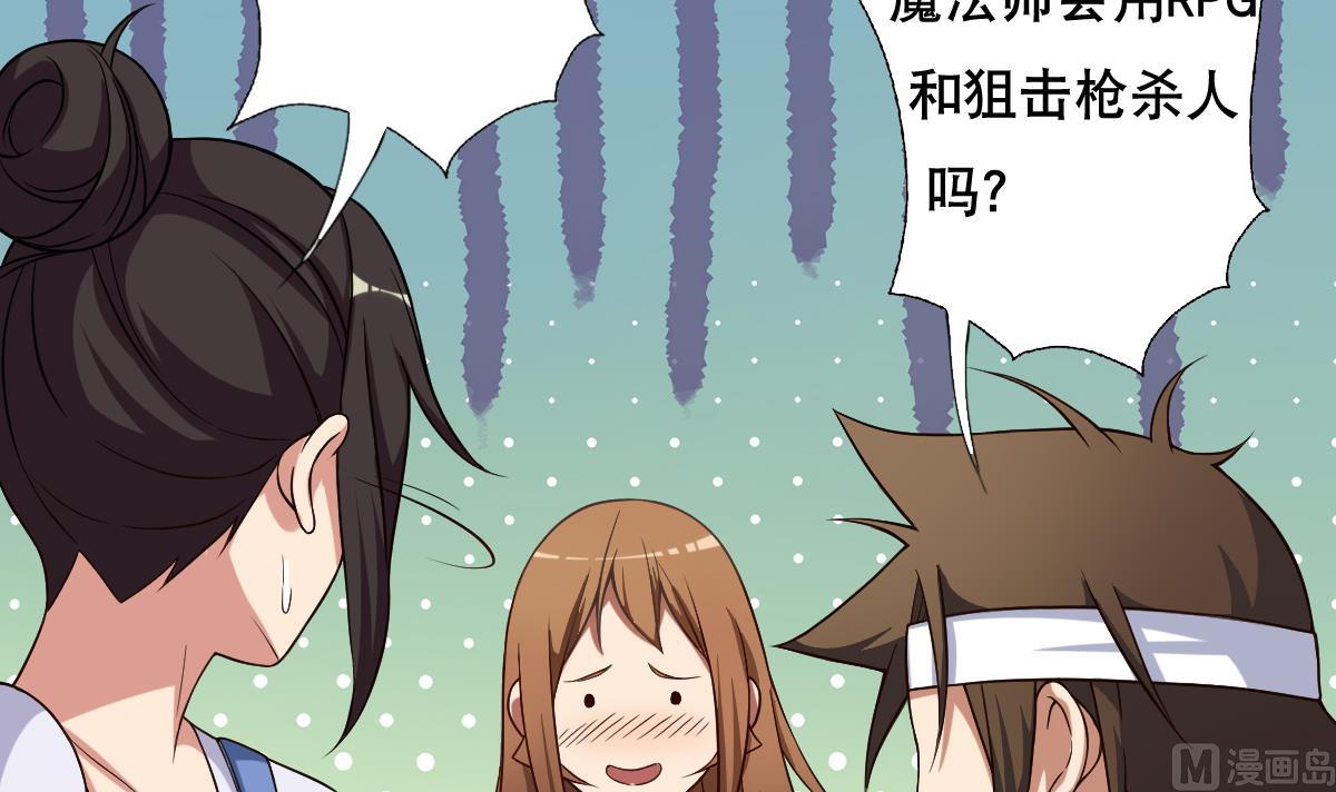 《废柴的超能后宫》第37话 内鬼 第30页