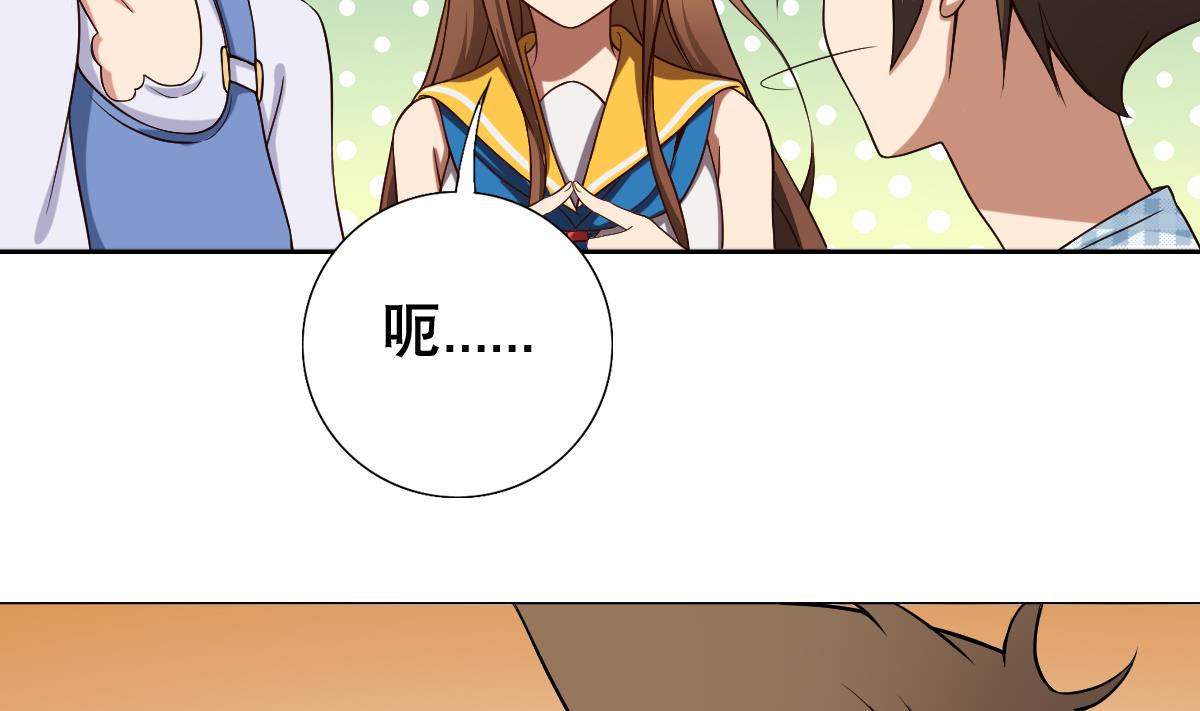 《废柴的超能后宫》第37话 内鬼 第31页