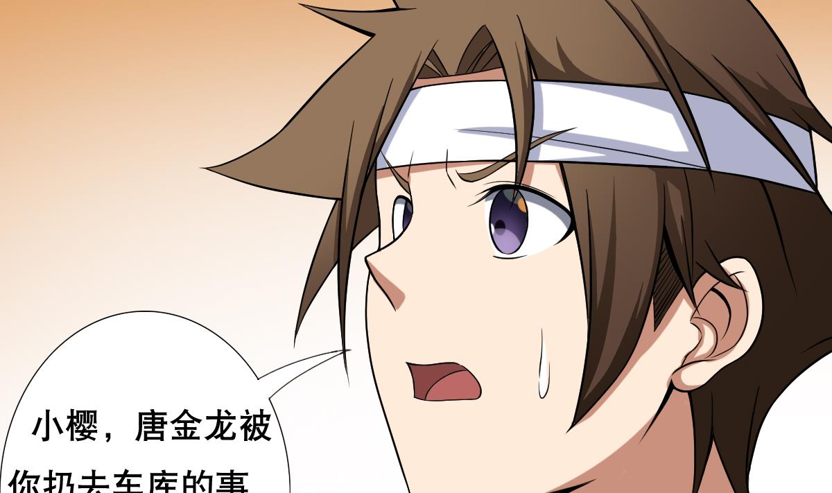 《废柴的超能后宫》第37话 内鬼 第32页