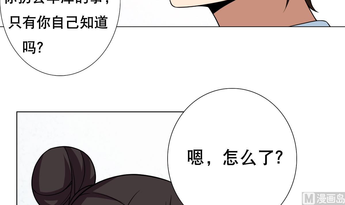 《废柴的超能后宫》第37话 内鬼 第33页