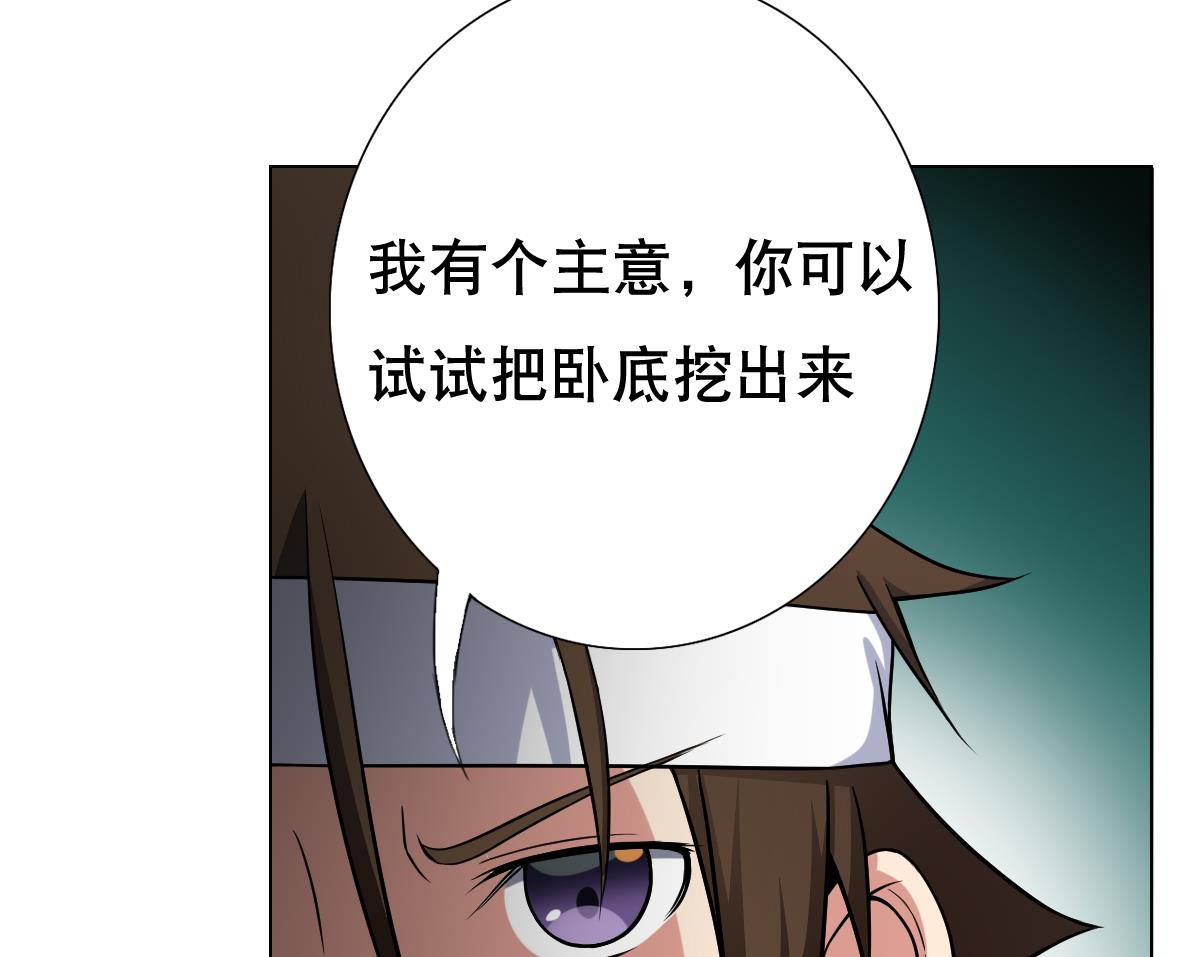 《废柴的超能后宫》第37话 内鬼 第35页