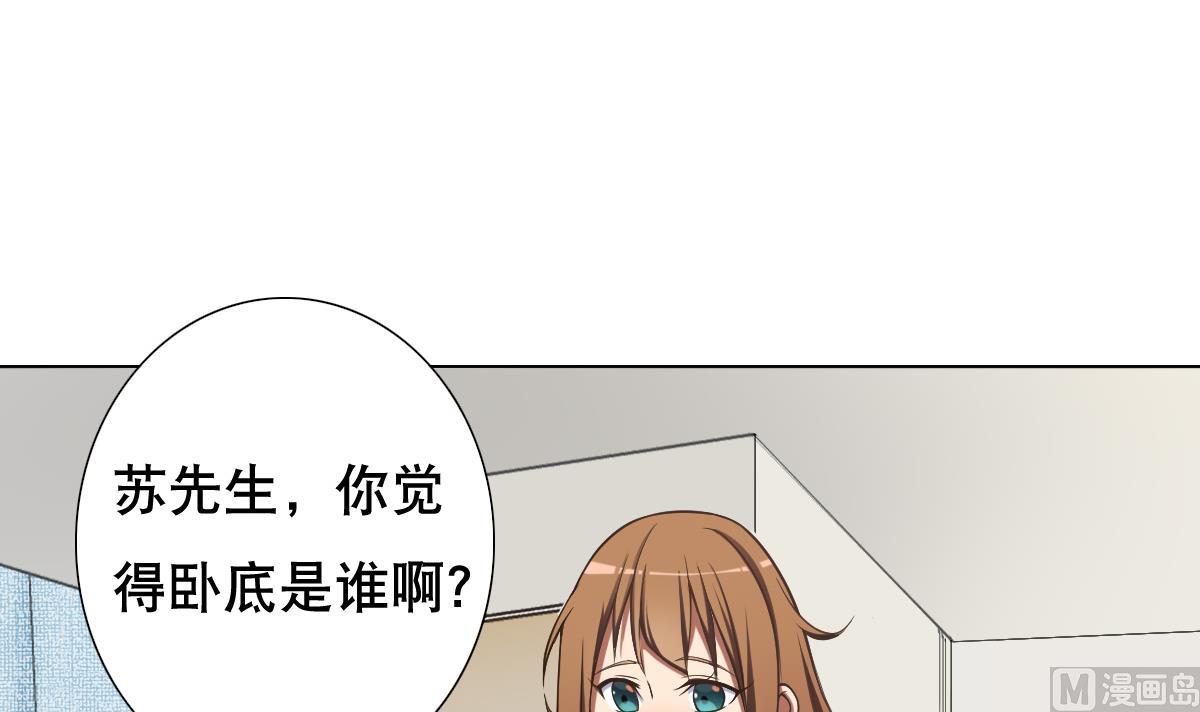 《废柴的超能后宫》第37话 内鬼 第39页