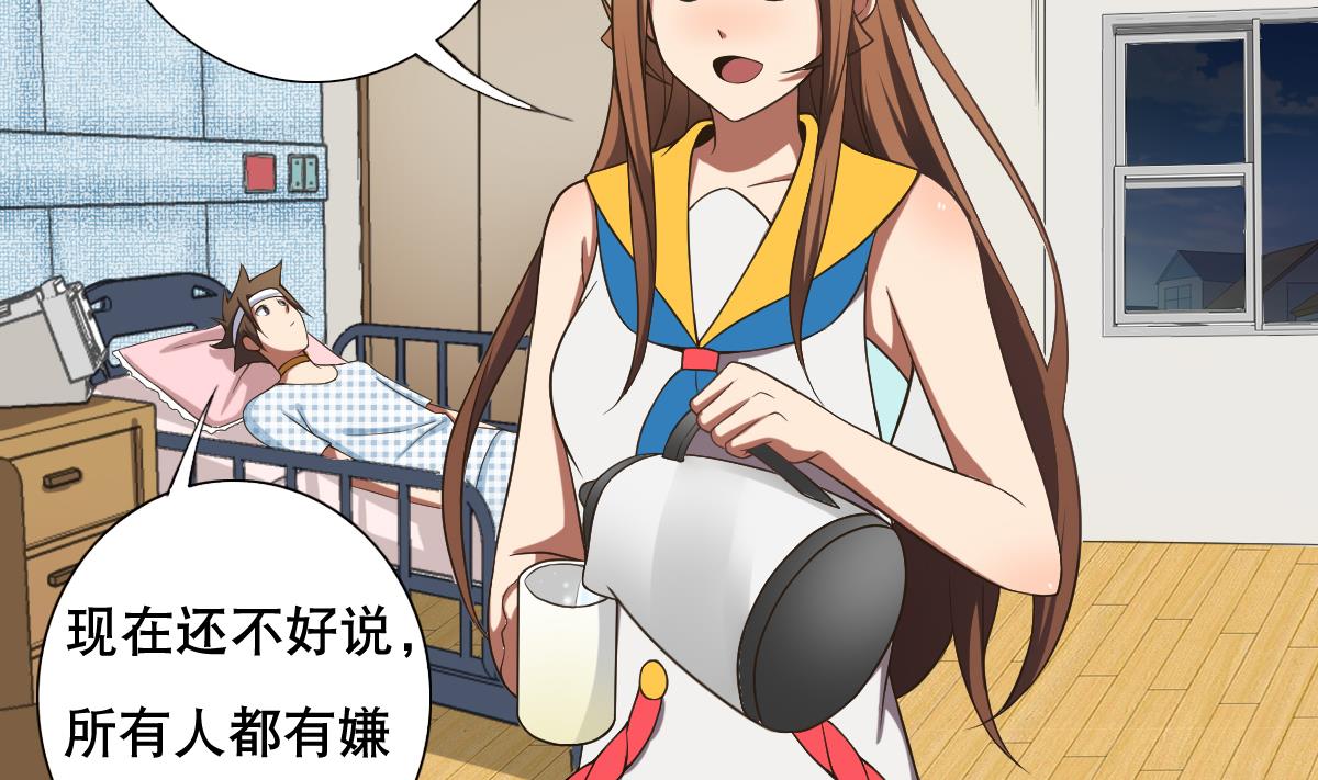《废柴的超能后宫》第37话 内鬼 第40页