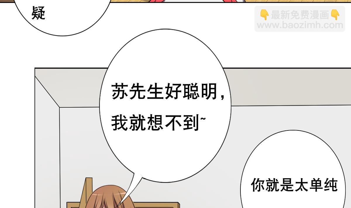 《废柴的超能后宫》第37话 内鬼 第41页