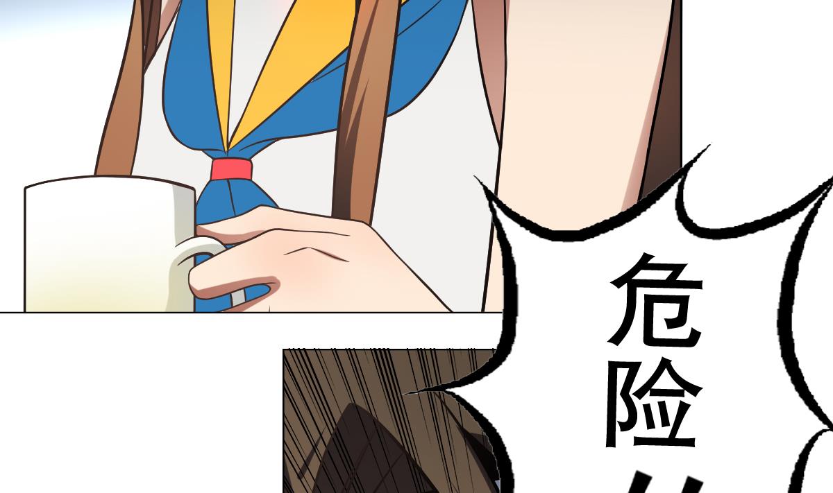 《废柴的超能后宫》第37话 内鬼 第44页
