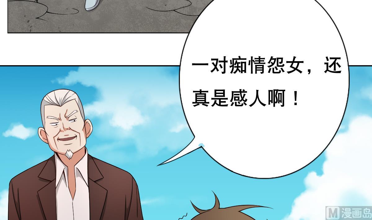 《废柴的超能后宫》第42话 绝望 第33页