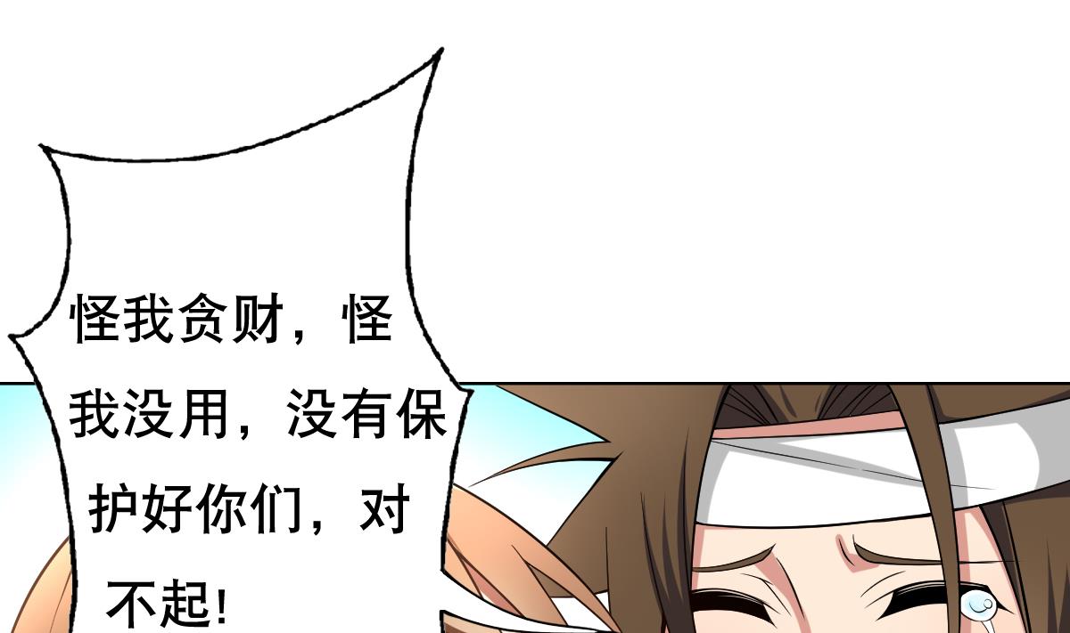 《废柴的超能后宫》第42话 绝望 第35页