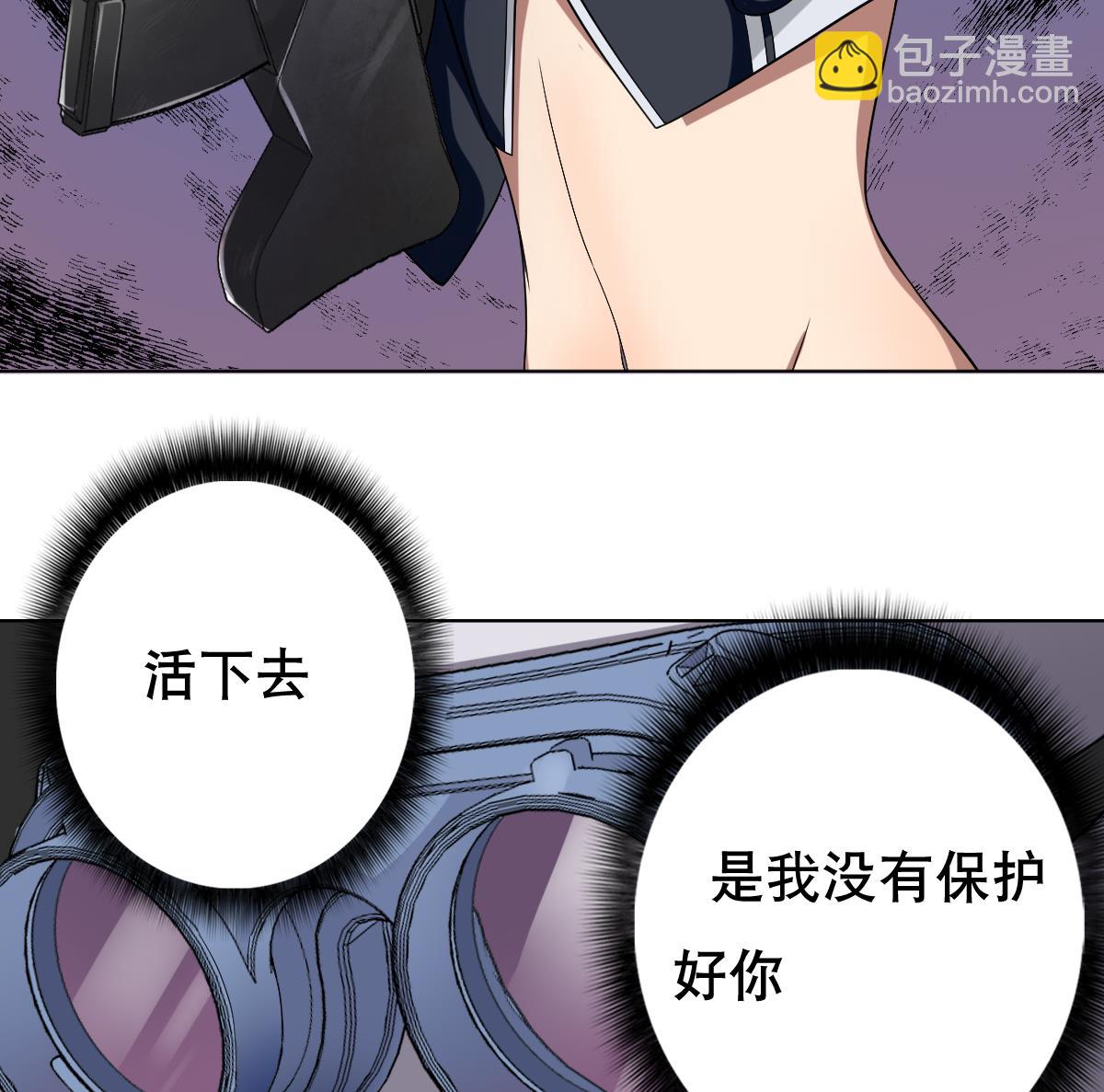 《废柴的超能后宫》第42话 绝望 第41页