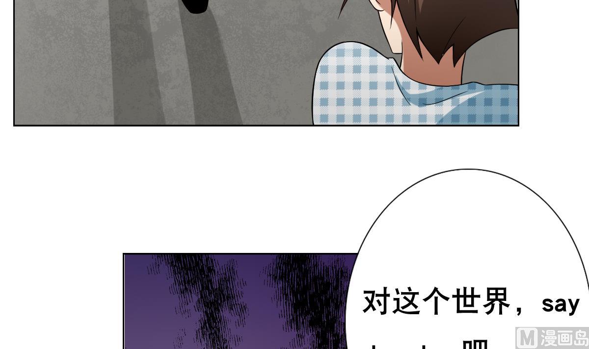 《废柴的超能后宫》第42话 绝望 第45页
