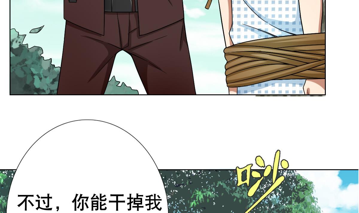 《废柴的超能后宫》第40话 露陷啦！ 第23页