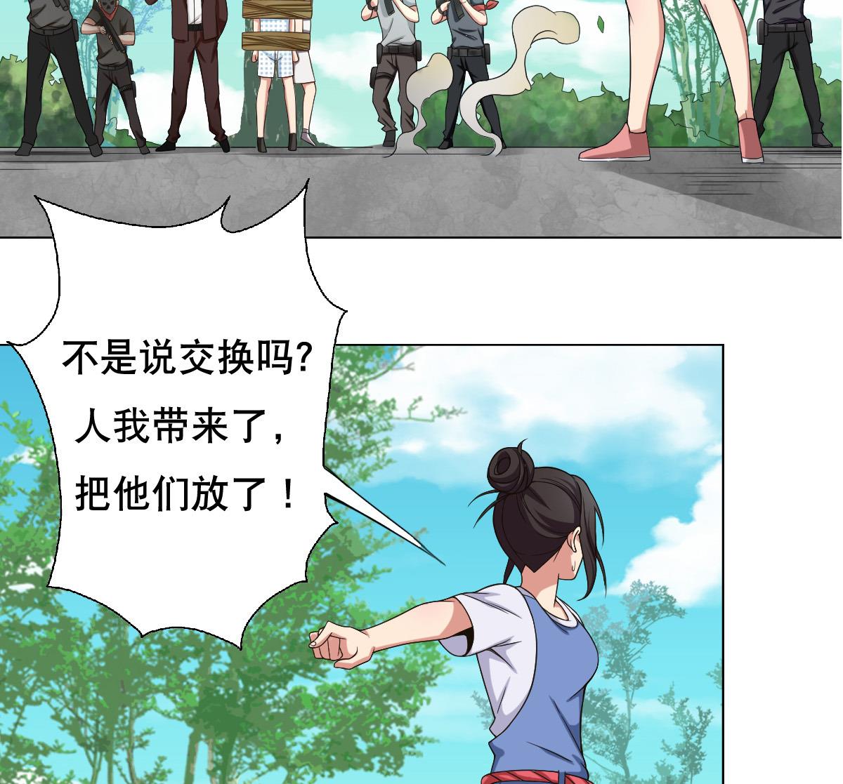《废柴的超能后宫》第40话 露陷啦！ 第25页