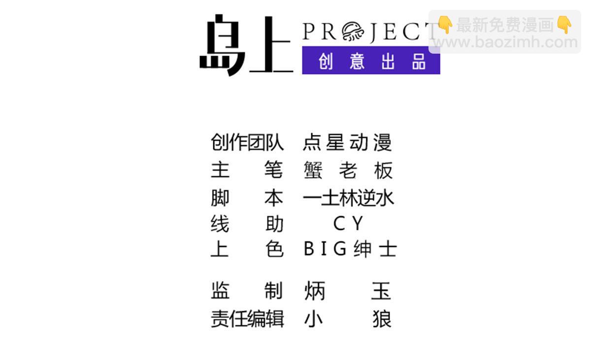 《废柴的超能后宫》第40话 露陷啦！ 第2页