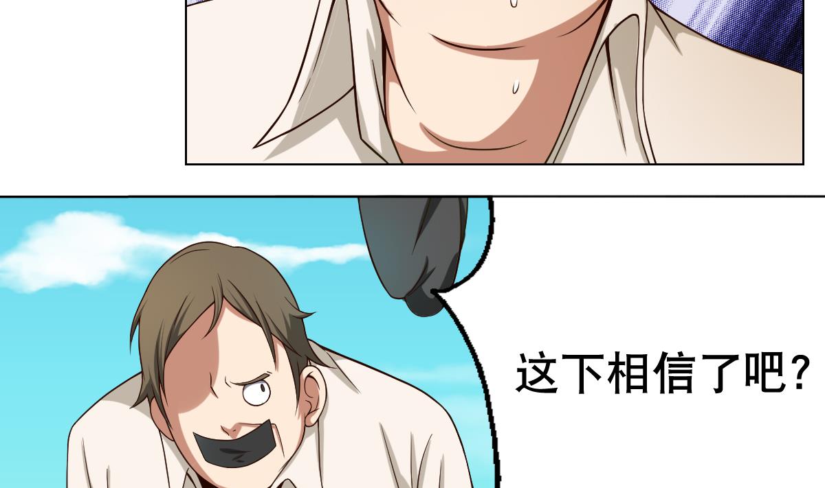 《废柴的超能后宫》第40话 露陷啦！ 第32页