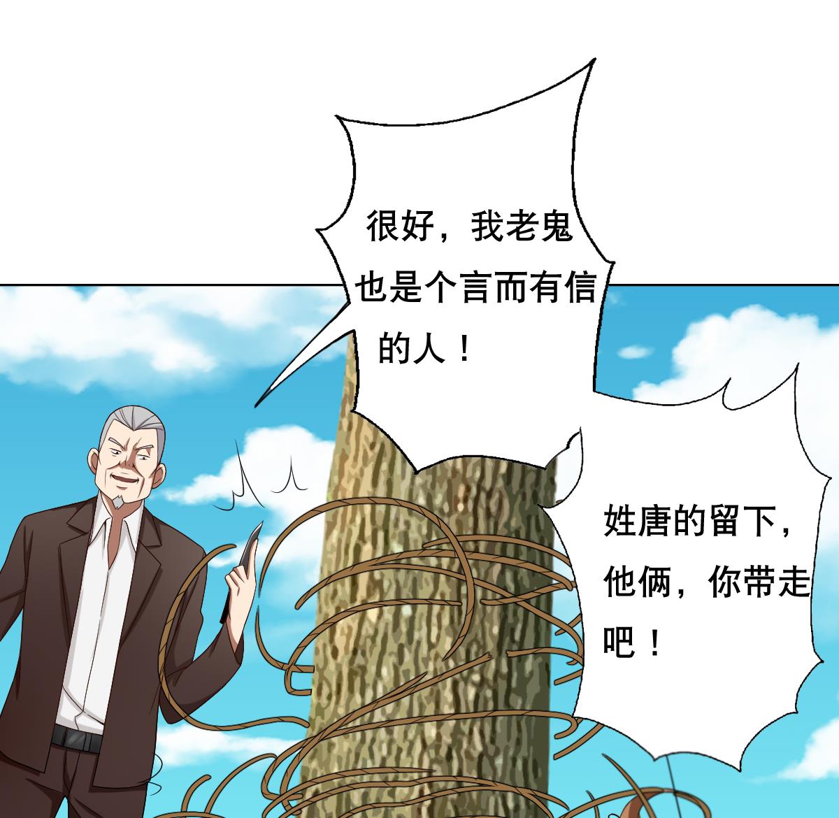 《废柴的超能后宫》第40话 露陷啦！ 第37页