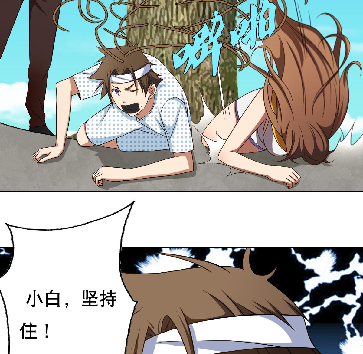 《废柴的超能后宫》第40话 露陷啦！ 第38页