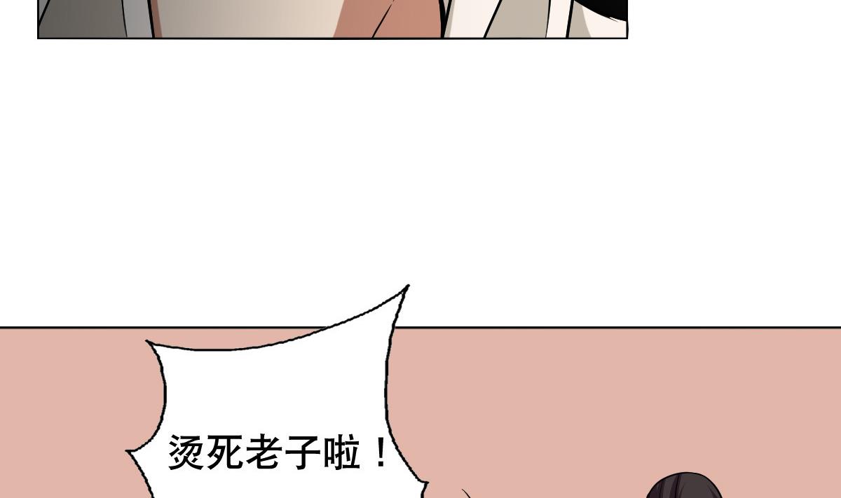 《废柴的超能后宫》第40话 露陷啦！ 第44页
