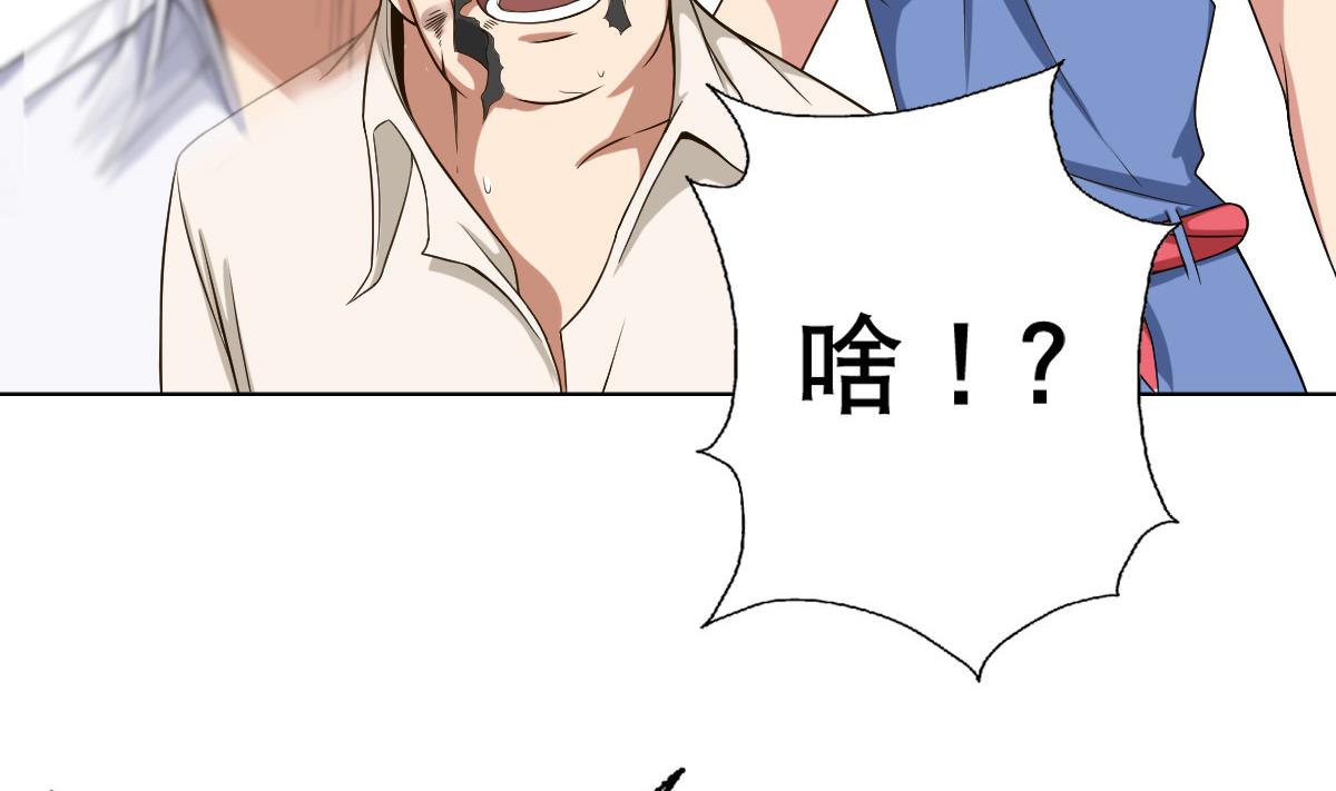 《废柴的超能后宫》第40话 露陷啦！ 第46页