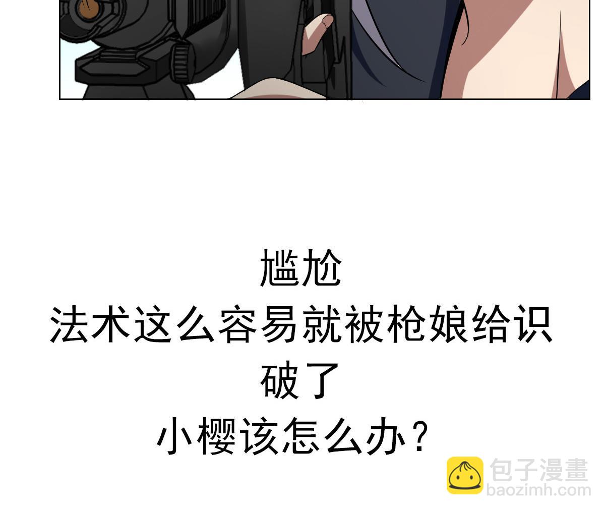 《废柴的超能后宫》第40话 露陷啦！ 第49页