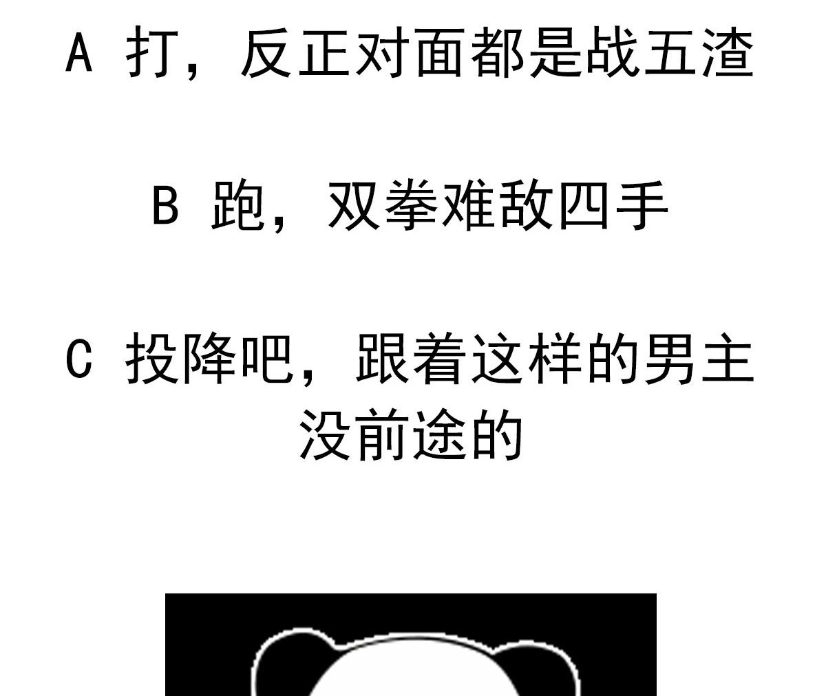 《废柴的超能后宫》第40话 露陷啦！ 第50页