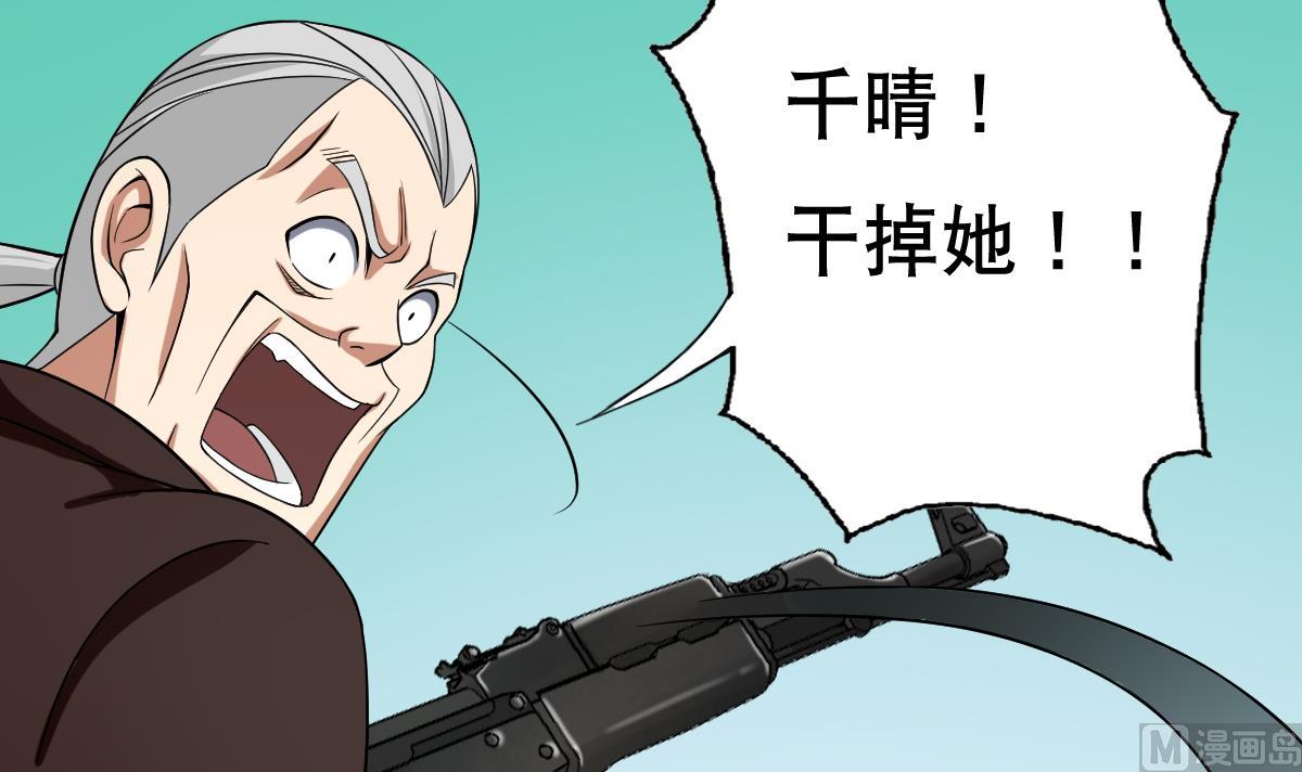 《废柴的超能后宫》第43话 英雄涅盘 第45页