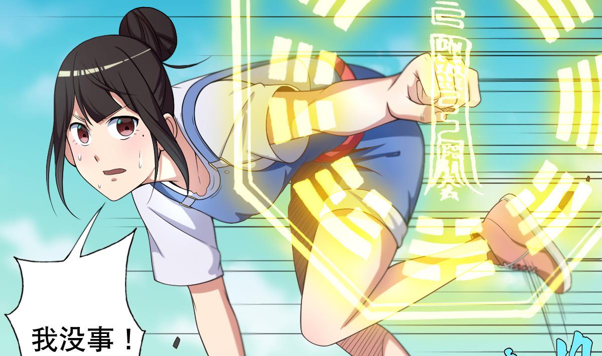 《废柴的超能后宫》第41话 小白牺牲！？ 第14页