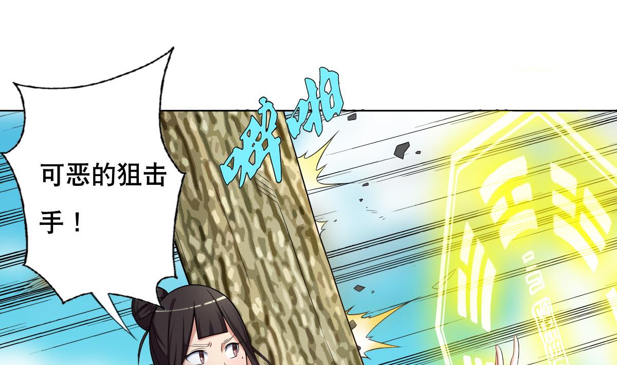 《废柴的超能后宫》第41话 小白牺牲！？ 第16页