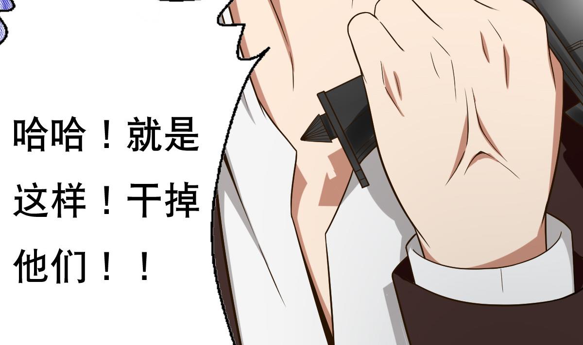 《废柴的超能后宫》第41话 小白牺牲！？ 第22页