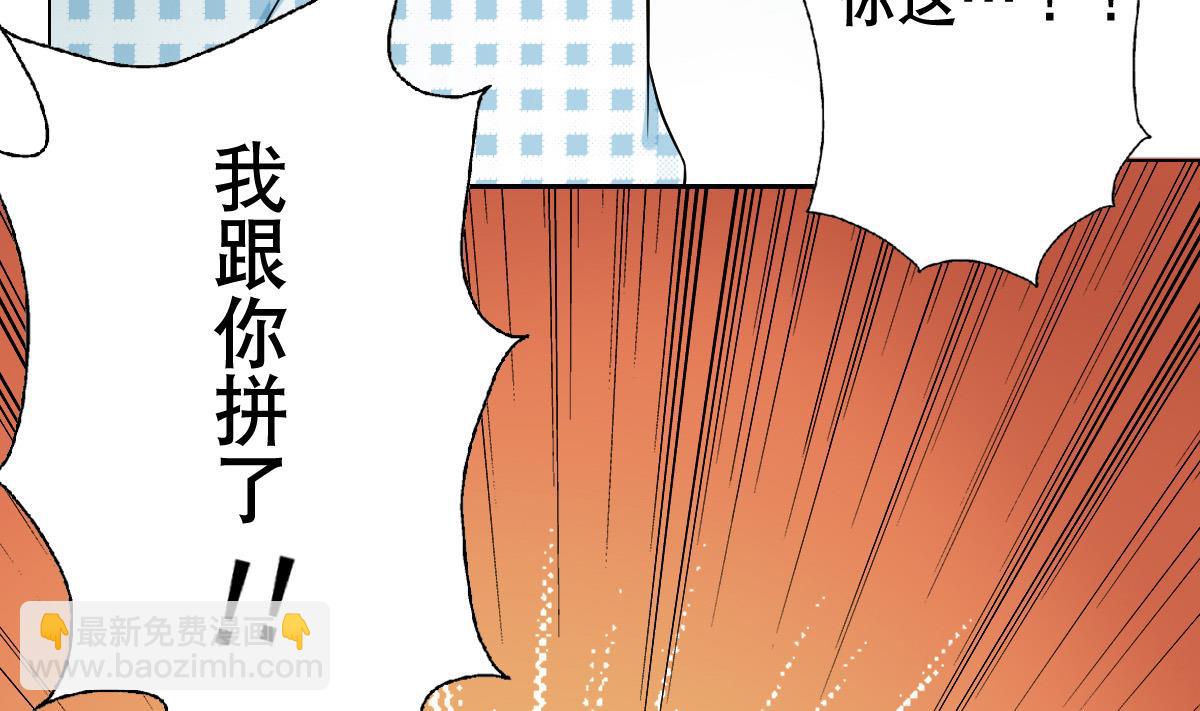 《废柴的超能后宫》第41话 小白牺牲！？ 第25页
