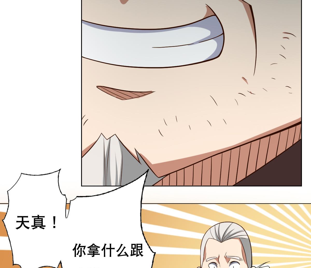 《废柴的超能后宫》第41话 小白牺牲！？ 第29页
