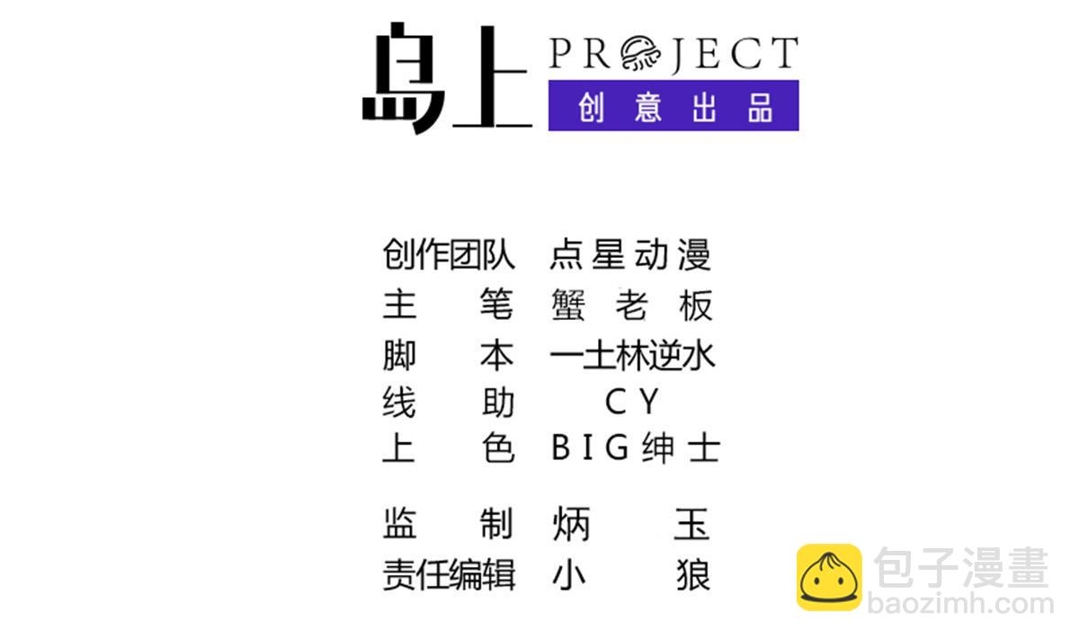 《废柴的超能后宫》第41话 小白牺牲！？ 第2页