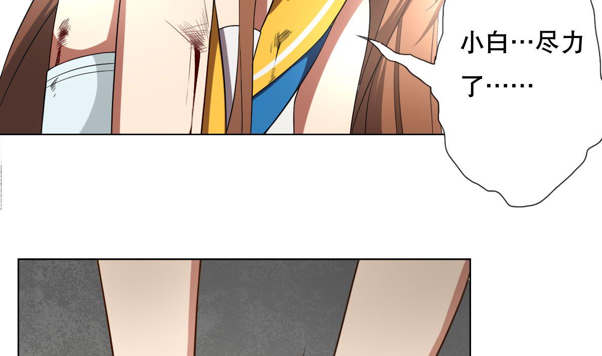 《废柴的超能后宫》第41话 小白牺牲！？ 第44页