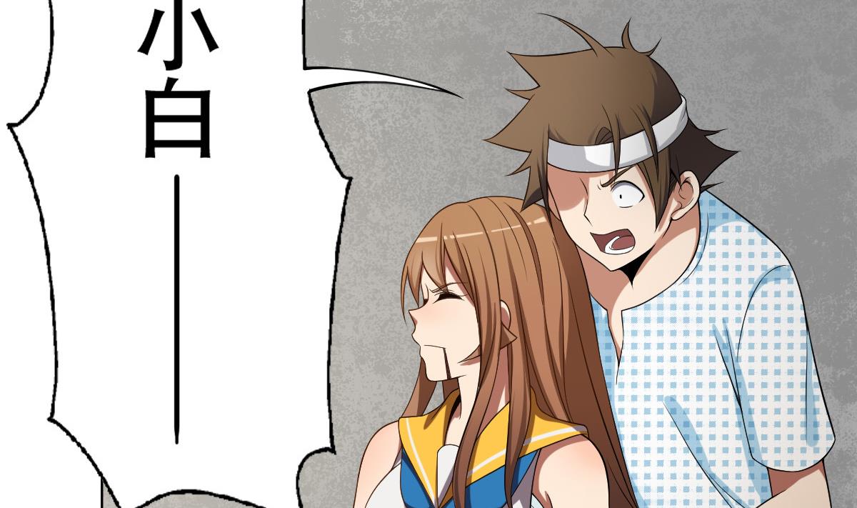 《废柴的超能后宫》第41话 小白牺牲！？ 第47页
