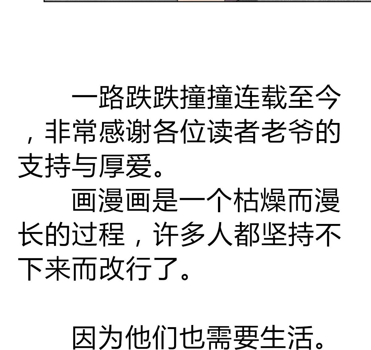 《废柴的超能后宫》第41话 小白牺牲！？ 第49页