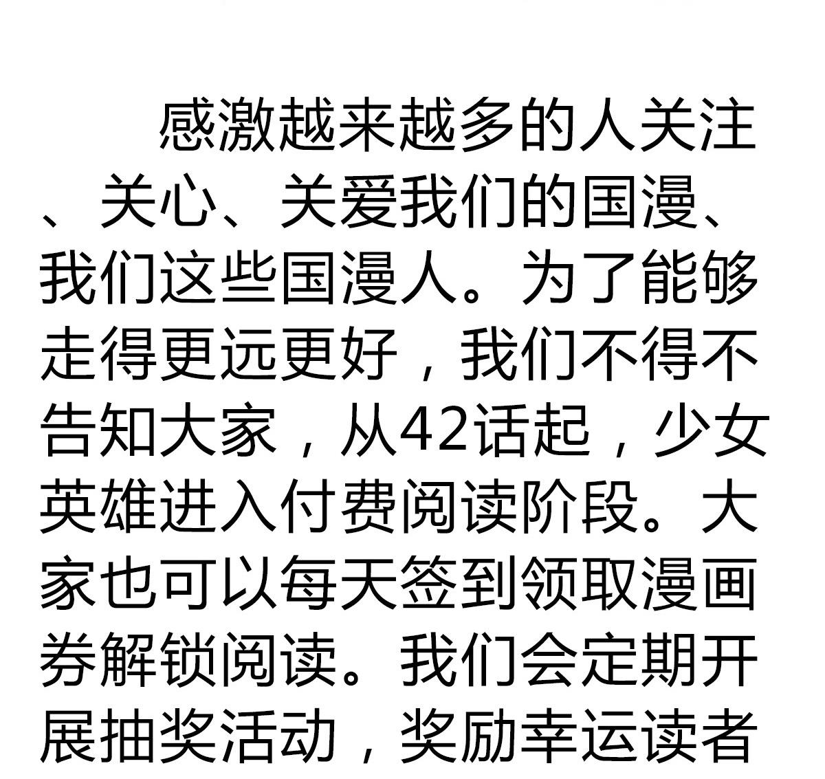 《废柴的超能后宫》第41话 小白牺牲！？ 第50页