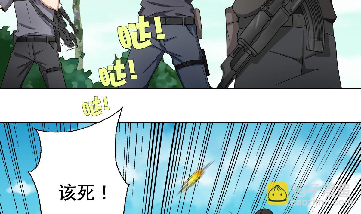 《废柴的超能后宫》第41话 小白牺牲！？ 第5页
