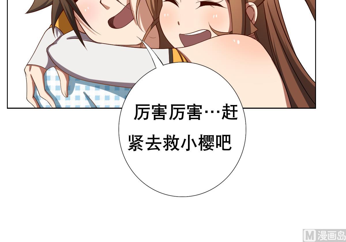 《废柴的超能后宫》第44话 你是禽兽吗！？ 第36页