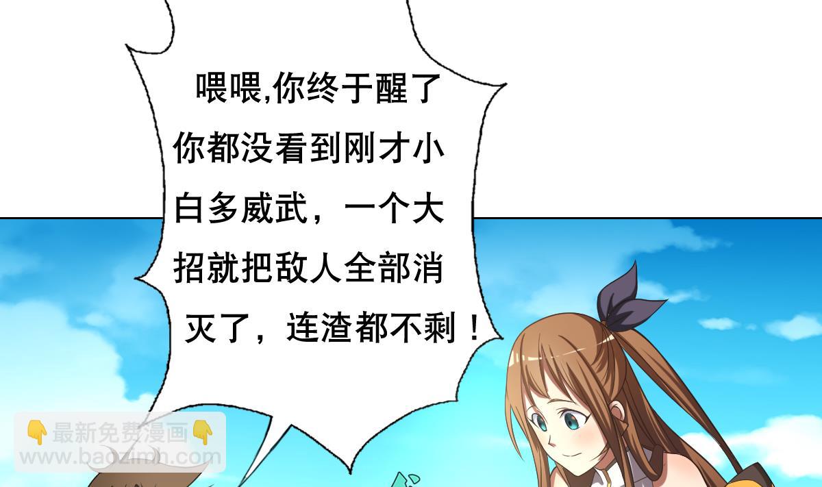 《废柴的超能后宫》第44话 你是禽兽吗！？ 第41页