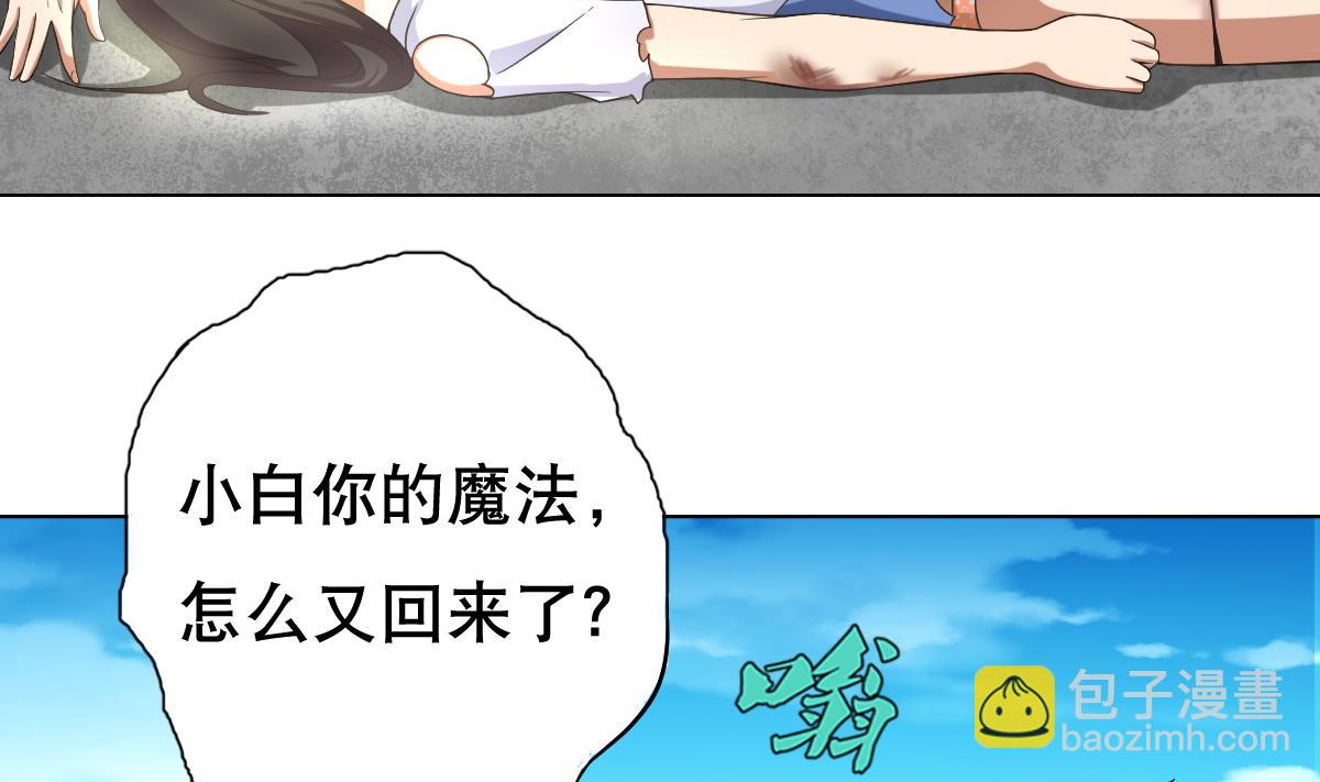 《废柴的超能后宫》第44话 你是禽兽吗！？ 第43页