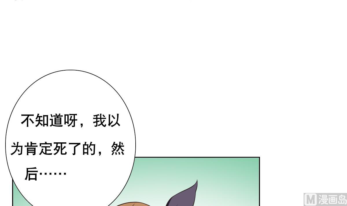 《废柴的超能后宫》第44话 你是禽兽吗！？ 第45页