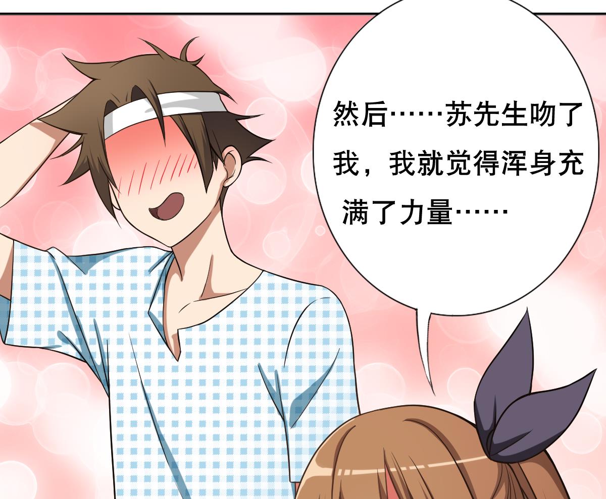 《废柴的超能后宫》第44话 你是禽兽吗！？ 第47页