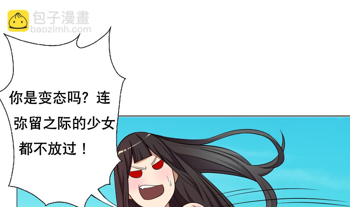 《废柴的超能后宫》第44话 你是禽兽吗！？ 第49页