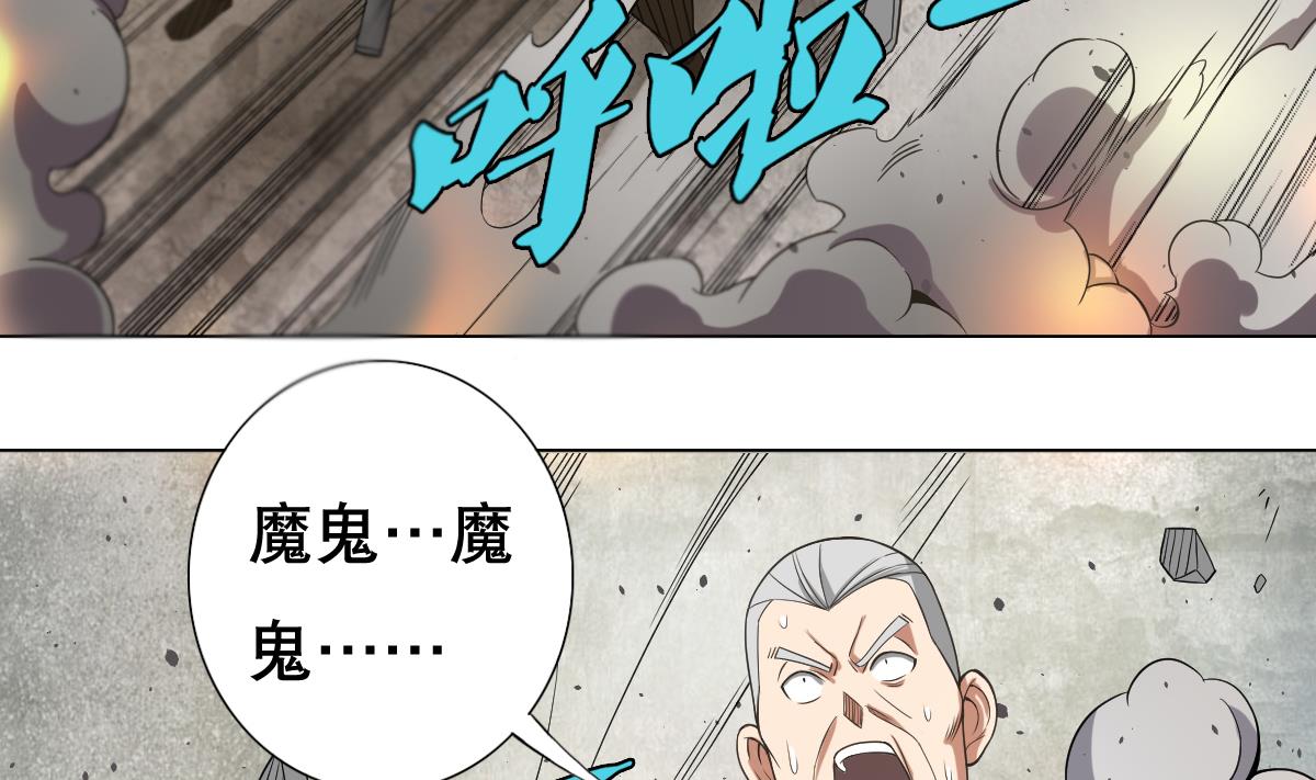 《废柴的超能后宫》第44话 你是禽兽吗！？ 第5页