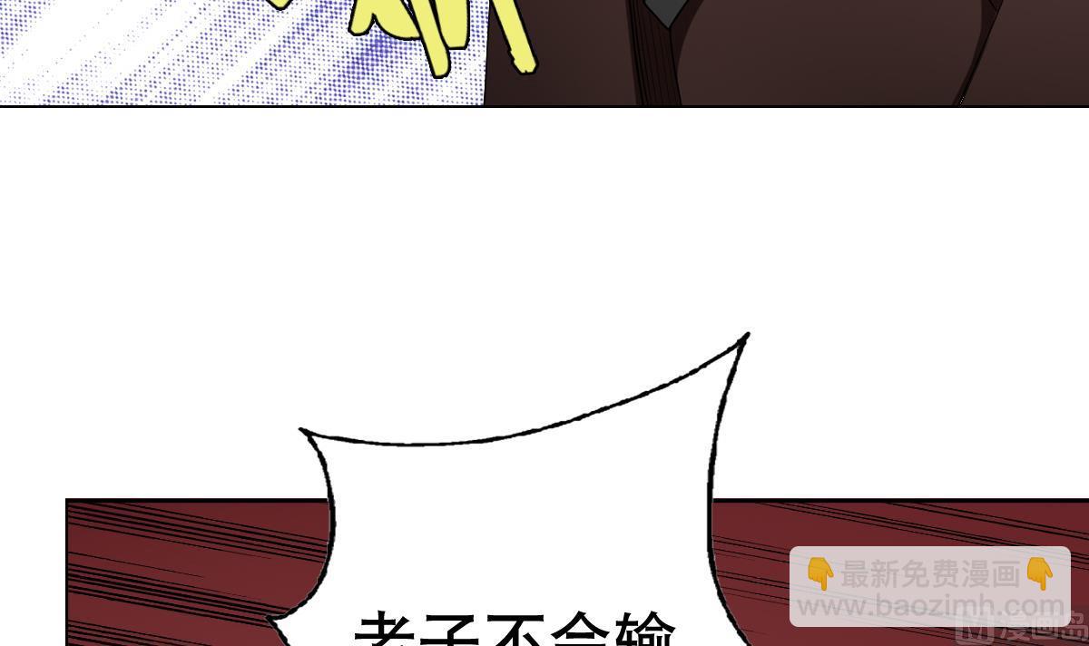 《废柴的超能后宫》第44话 你是禽兽吗！？ 第9页
