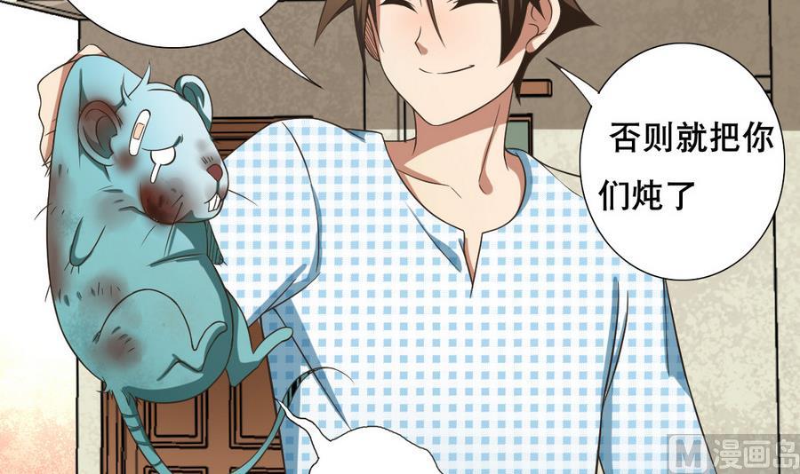 《废柴的超能后宫》第46话 上门寻仇！？ 第12页