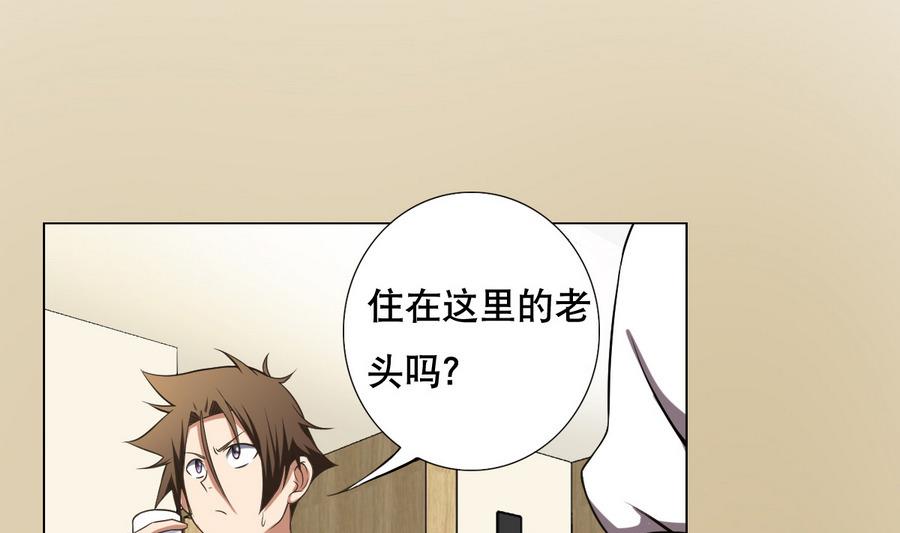 《废柴的超能后宫》第46话 上门寻仇！？ 第16页