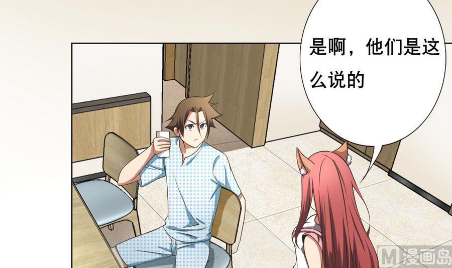 《废柴的超能后宫》第46话 上门寻仇！？ 第18页