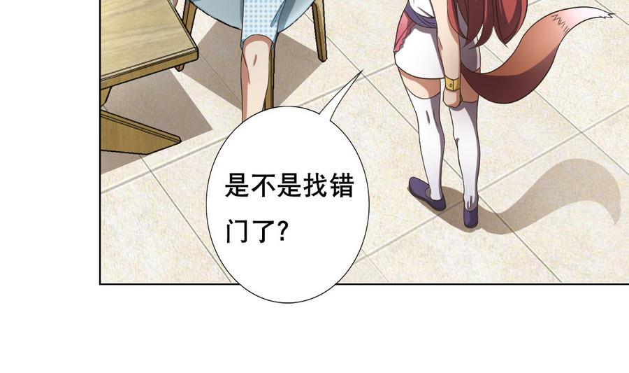 《废柴的超能后宫》第46话 上门寻仇！？ 第19页