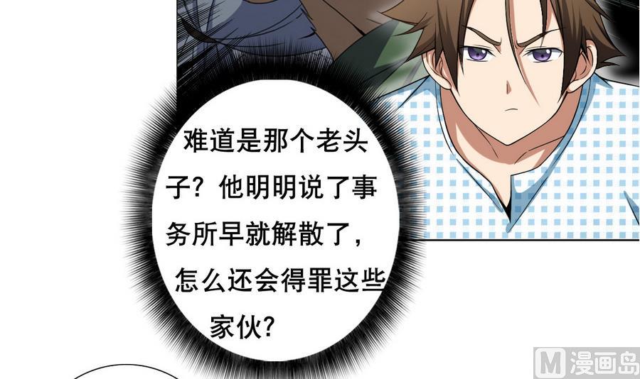 《废柴的超能后宫》第46话 上门寻仇！？ 第21页